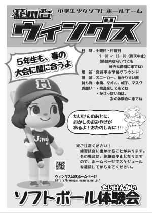 体験会チラシ2 体験会チラシ2
