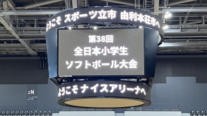全国大会 全国大会